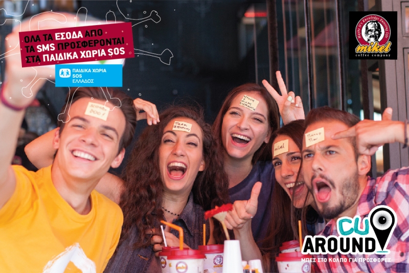 Το Vodafone Thank You 1+1 και το CU Around σε συνεργασία με τα MIKEL στηρίζουν τα Παιδικά Χωριά SOS  - Media