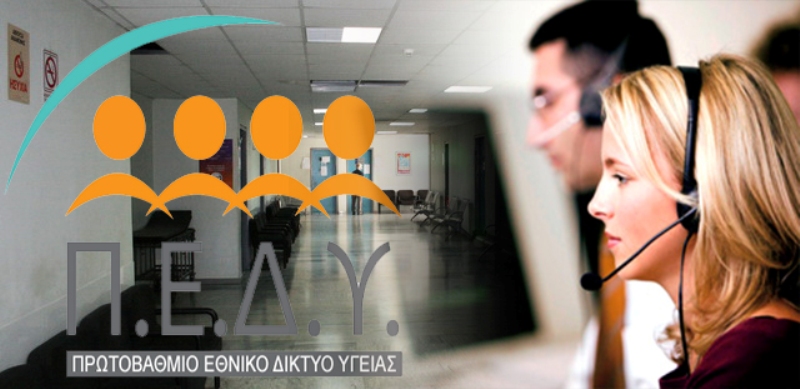 Πλέον και ηλεκτρονικά τα ραντεβού με τους γιατρούς του ΠΕΔΥ - Media