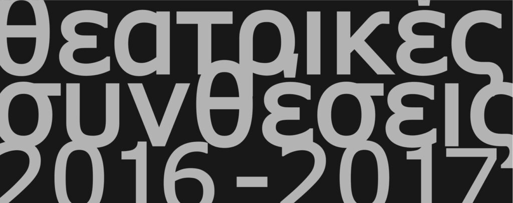 Ο Πέρης στο υπόγειο του Ντοστογιέφσκι - Media