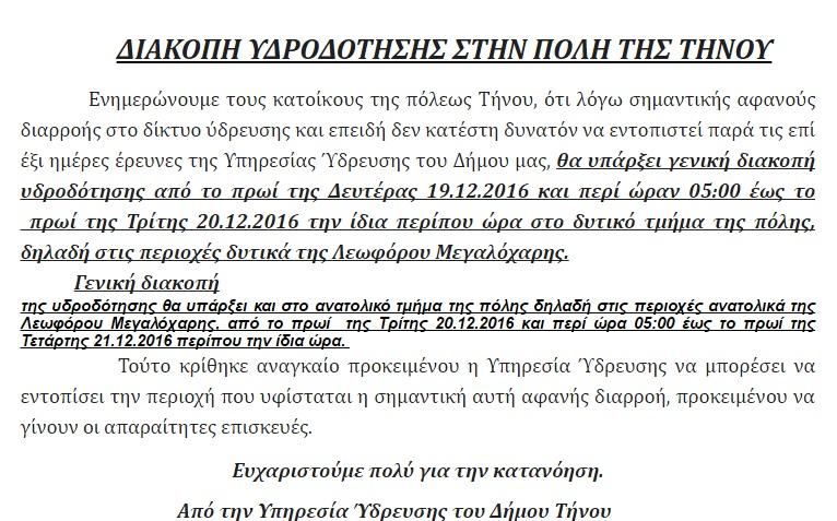 Έκτακτη διακοπή νερού στη Θεσσαλονίκη - Media