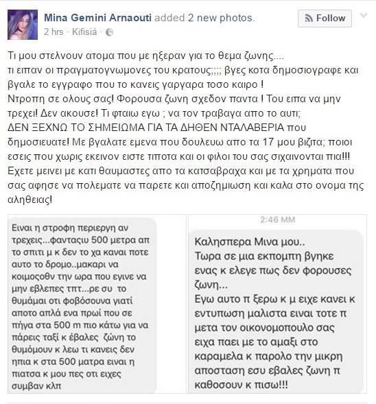 Αποκαλύψεις από τη Μίνα Αρναούτη: «Είπα στον Παντελή να μην τρέχει και εκείνος αύξησε ταχύτητα» (Video) - Media