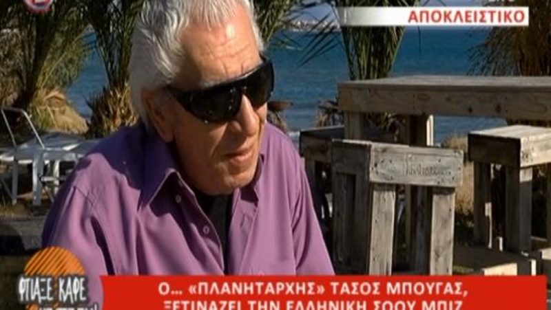 Δείτε πώς είναι χωρίς τα μαύρα γυαλιά ο Τάσος Μπουγάς - Τα έβγαλε μετά από χρόνια (Video) - Media