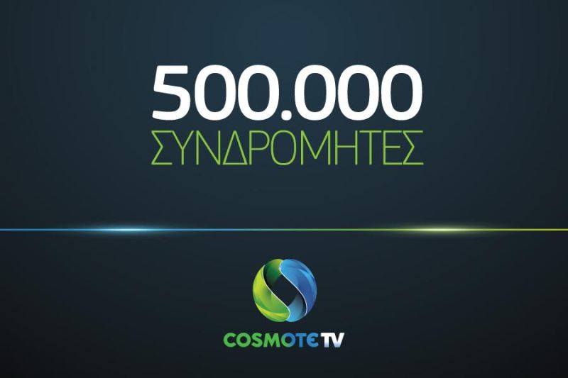 Στις 500 χιλιάδες οι συνδρομητές της COSMOTE TV  - Media
