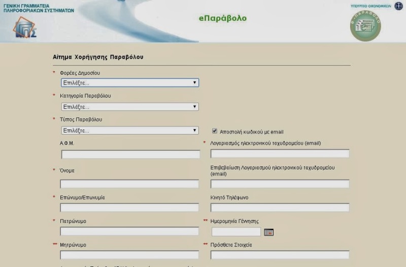 Παράταση της προθεσμίας πληρωμής παραβόλου για τους δασικούς χάρτες - Media