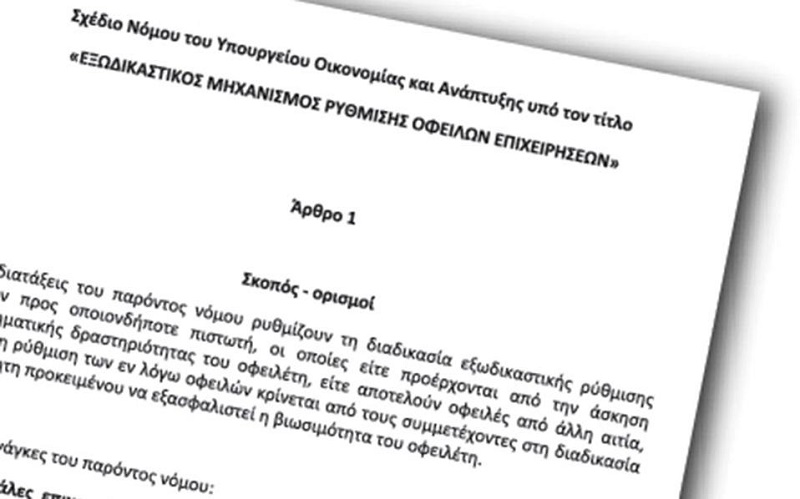 Έρχεται εξωδικαστική ρύθμιση χρεών προς Ταμεία, εφορία, τράπεζες - Media