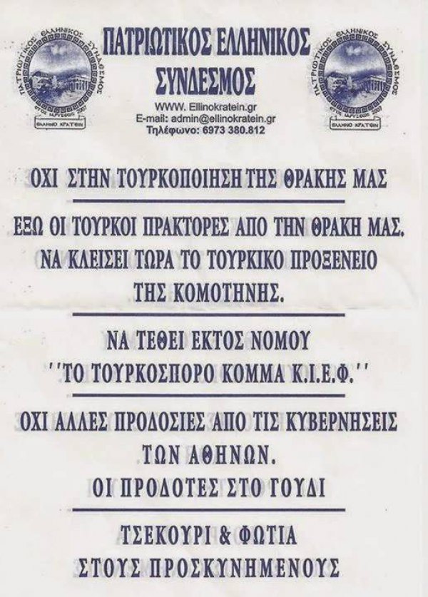 Κομοτηνή: Δικάζουν εθνικιστές για διασπορά ψευδών ειδήσεων - Media