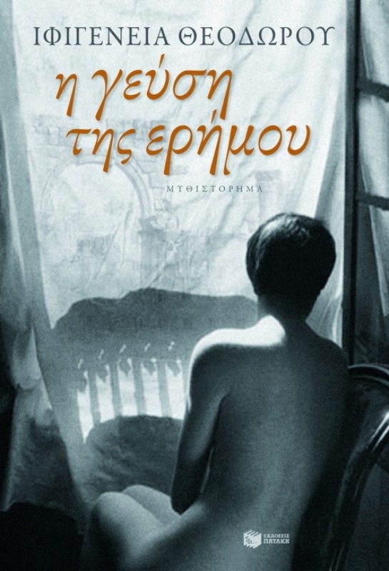 Συζήτηση την Τρίτη στα βιβλιοπωλεία IANOS: «Το τέλος των βεβαιοτήτων. Συρία, αιτία του κακού ή εξιλαστήριο θύμα;» - Media