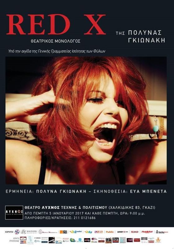 RED X! Ο αυτοβιογραφικός μονόλογος της Πολύνας Γκιωνάκη για την κακοποίηση των γυναικών - Media
