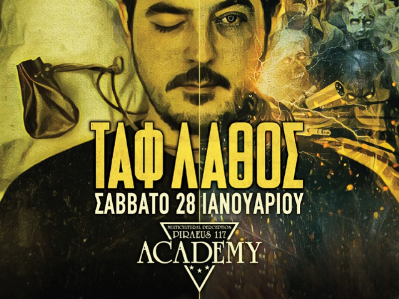 Ο ΤΑΦ ΛΑΘΟΣ Live στο Piraeus 117 Academy (Photos) - Media