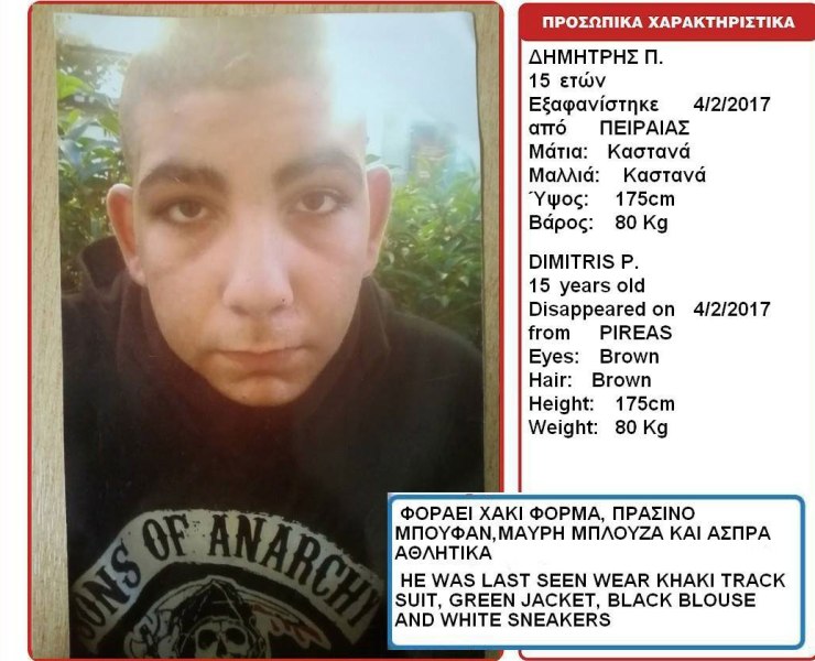 Amber Alert: Εξαφανίστηκε ο 15χρονος Δημήτρης από τον Πειραιά - Media