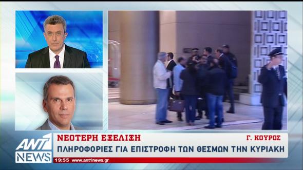 Ραγδαίες εξελίξεις: Επιστρέφει η τρόικα την Κυριακή - Σύμφωνα με ρεπορτάζ του ΑΝΤ1 (Video) - Media