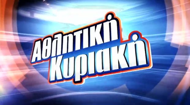 Έγινε κι αυτό! Η ΝΕΡΙΤ έχασε το εμπορικό σήμα της «Αθλητικής Κυριακής»! - Media