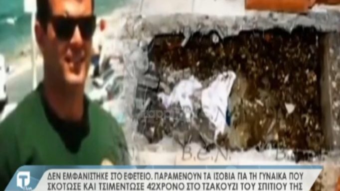 Το θρίλερ με τη μαύρη χήρα - Τσιμέντωσε 42χρονο στο τζακούζι στο Διακοφτό (Video) - Media