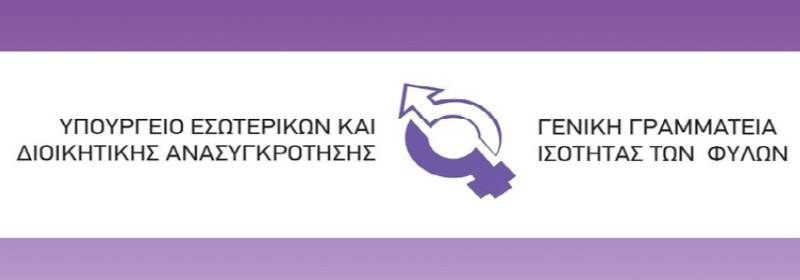 Η στήριξη της ΓΓΙΦ στην εκπαιδευτική θεματική Εβδομάδα «Σώμα και Ταυτότητα» - Media