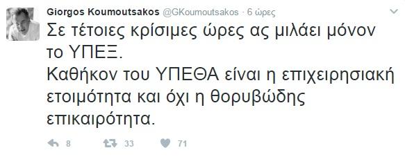 Κουμουτσάκος για δηλώσεις Ακάρ: «Εκείνοι που απειλούν διαρκώς την Ελλάδα με πόλεμο, να παύσουν να την προκαλούν» - Media