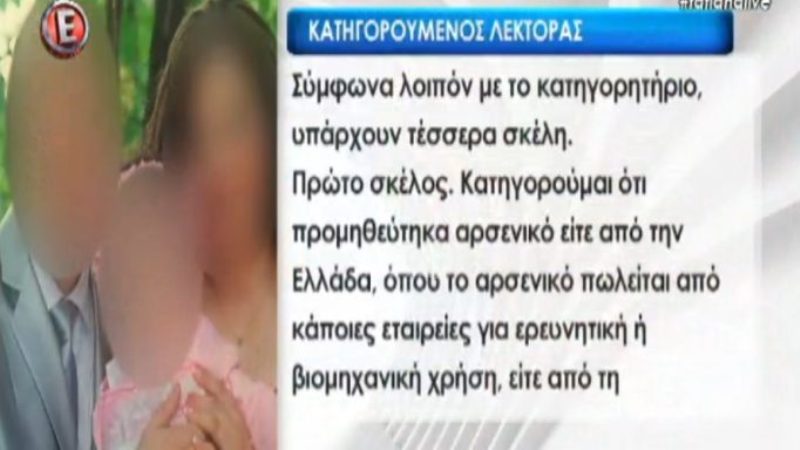 Ο λέκτορας που δηλητηρίασε με αρσενικό τη σύζυγό του και τη γιαγιά της «σπάει» τη σιωπή του (Videos) - Media