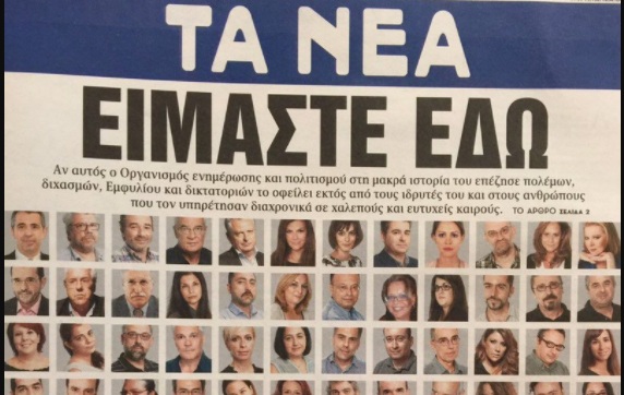 Δεν θα κυκλοφορήσουν την Πέμπτη τα «Νέα» - Media