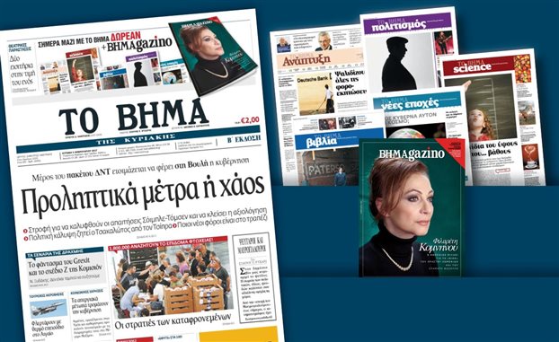 Δεν θα κυκλοφορήσει αύριο «Το Βήμα της Κυριακής» - Media