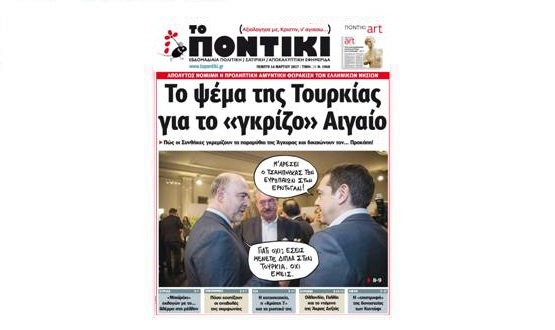 Μην χάσετε το «ΠΟΝΤΙΚΙ» που κυκλοφορεί  την Πέμπτη, 16 Μαρτίου 2017 - Media