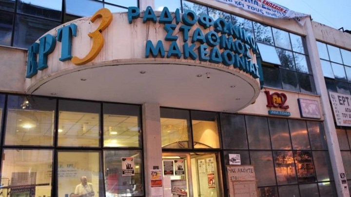 Εισβολή αγνώστων στον ραδιοφωνικό σταθμό της ΕΡΤ3 - Media