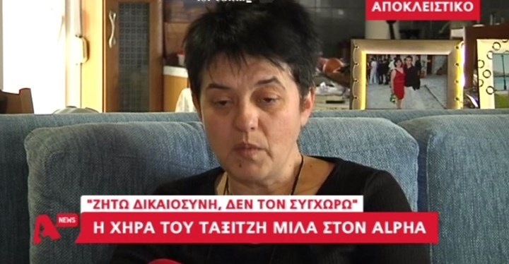 «Είχα προαίσθημα, δεν πιστεύω τίποτα» - Ξέσπασε η χήρα του δολοφονημένου ταξιτζή της Καστοριάς (Video) - Media