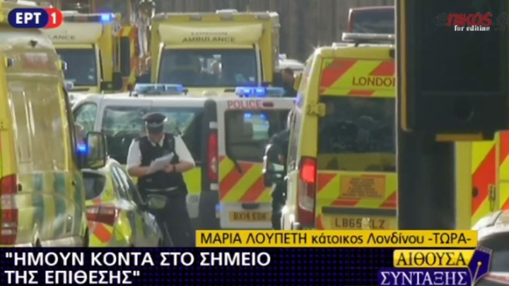 «Είχαν υποψίες για χτύπημα στο Λονδίνο» - Συγκλονιστική μαρτυρία Ελληνίδας για την επίθεση (Video) - Media