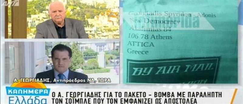 Άδωνις: Με στοχοποιούν με προφανές μήνυμα (Video) - Media