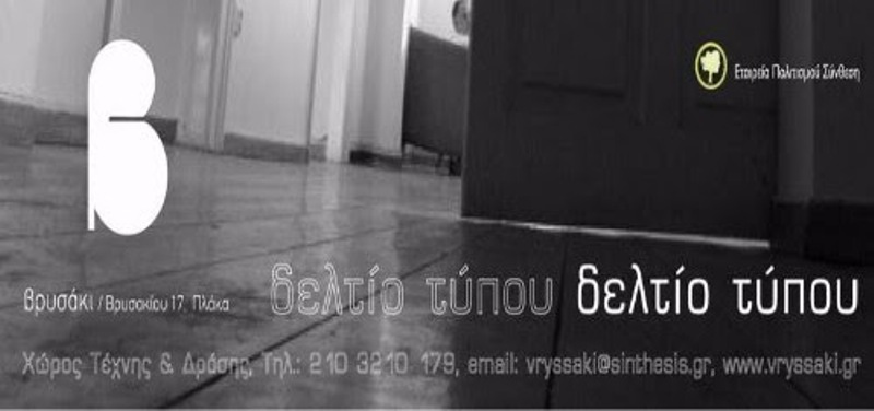 Athens Fringe Live 2017 Ραντεβού με τον Χρόνο - Ξεκινούν οι υποβολές συμμετοχών - Media