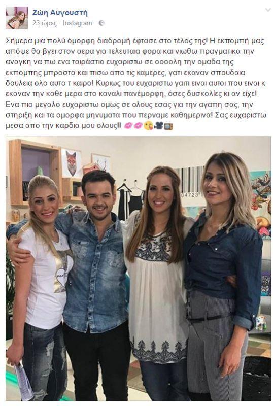 Τίτλοι τέλους για εκπομπή του Εpsilon - Media