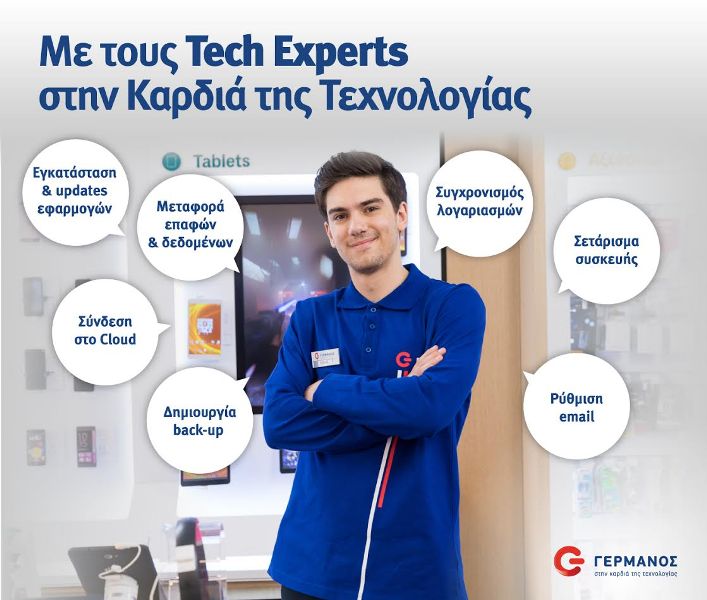 Tech Experts, οι εξειδικευμένοι σύμβουλοι τεχνολογίας στα καταστήματα ΓΕΡΜΑΝΟΣ - Media