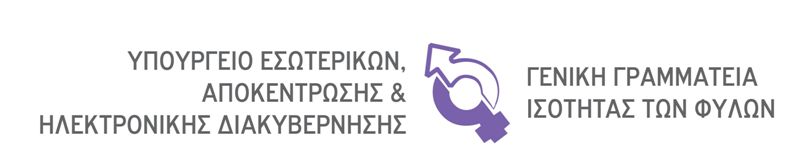 Γενική Γραμματεία Ισότητας των Φύλων: Στοιχεία για τη Βία κατά των Γυναικών -  Trafficking    - Media