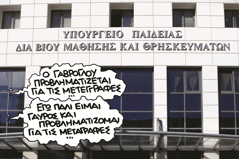 Τι αλλάζει στην Παιδεία - Κριτικές προσεγγίσεις από στελέχη της Εκπαίδευσης - Media