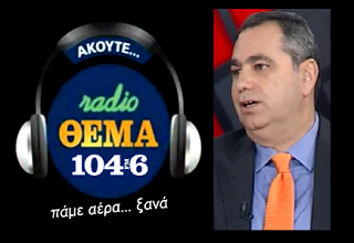 «Επιστρέφει» το Θέμα FM στους 104.6 - Media