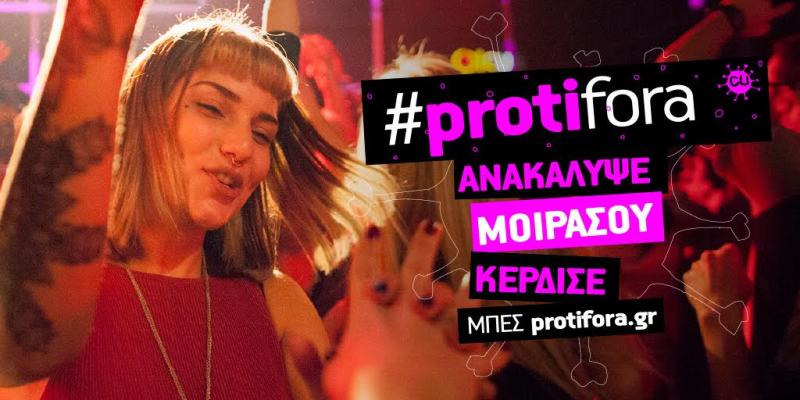 #protifora SOCIAL MEDIA ΠAKETO από το CU για όλους έως και 24 ετών   - Media