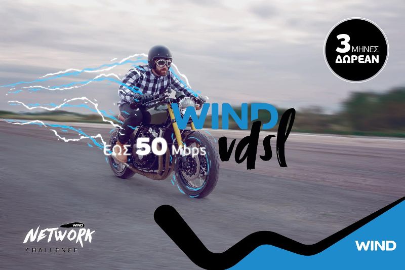 «Δέξου το Network Challenge του WIND VDSL» Ακόμα πιο γρήγορο Internet, Δωρεάν για 3 μήνες - Media
