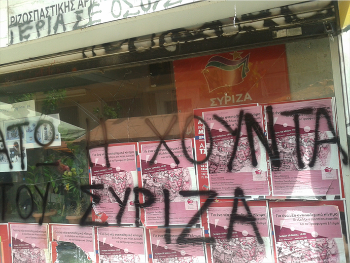 Εξάρχεια: Αντιεξουσιαστές κατέλαβαν τα γραφεία του ΣΥΡΙΖΑ - Αφαίρεσαν και κάδρο του Τσε Γκεβάρα - Media