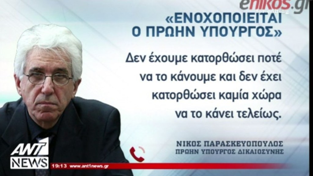 Παρασκευόπουλος: Προπαγάνδα η ενοχοποίηση του νόμου (Video) - Media