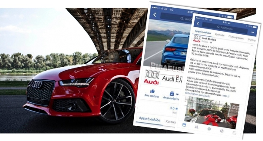 Προσοχή: Μεγάλη απάτη με κλήρωση Audi RS7 στο Facebook! - Media