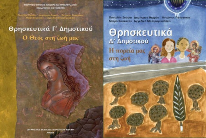 Τον Μάιο τα σεμινάρια για τα νέα προγράμματα σπουδών των Θρησκευτικών - Media