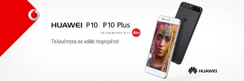 H νέα σειρά Huawei P10, ήρθε στη Vodafone  για τελειότητα σε κάθε πορτρέτο! - Media