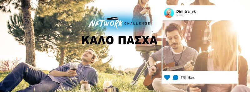 Από σήμερα και όλη τη Μ. Εβδομάδα, οι συνδρομητές WIND έχουν εντελώς δωρεάν 2GB για να δοκιμάσουν το δίκτυο WIND - Media