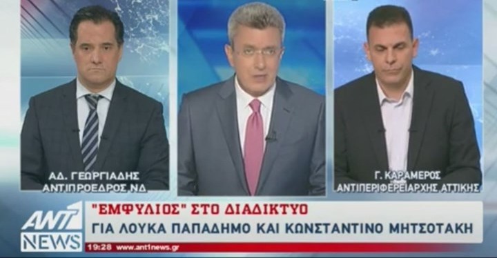Καραμέρος: Μιλούσα για τον πολιτικό Μητσοτάκη - Γεωργιάδης: Θα αρκούσε ένα συγγνώμη (Video) - Media