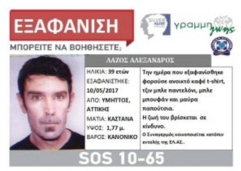 Αίσιο τέλος - Βρέθηκε ο 39χρονος από τη Δάφνη  - Media