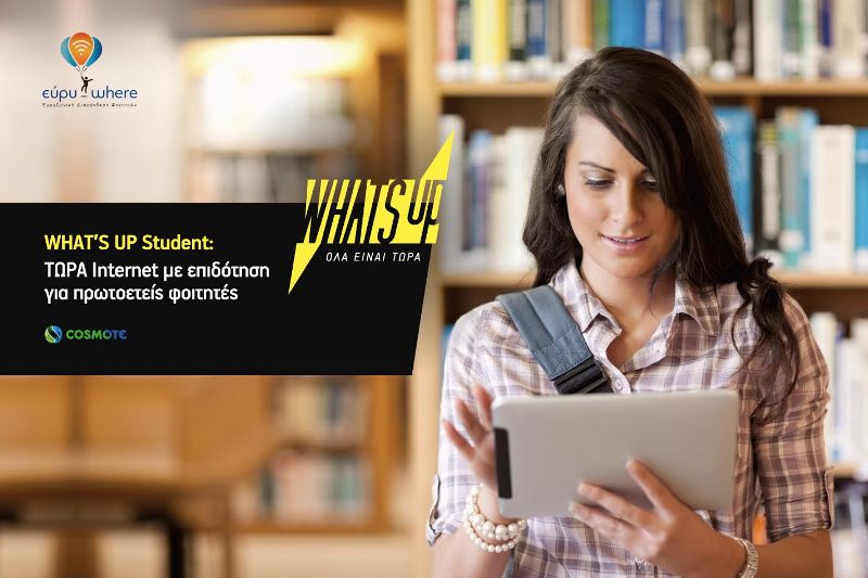 Internet με επιδότηση για πρωτοετείς φοιτητές από το WHAT’S UP Student της COSMOTE - Media