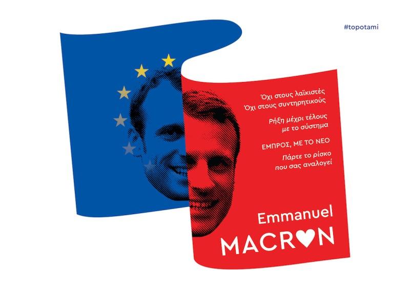 Το Ποτάμι «κολλάει» αφίσες για τον Μακρόν - Media