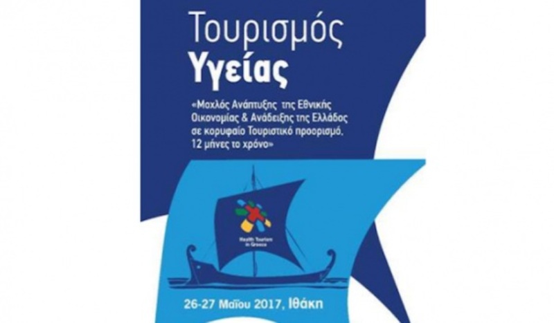 «Τουρισμός Υγείας»: Διεθνές συνέδριο στην Ιθάκη! - Media