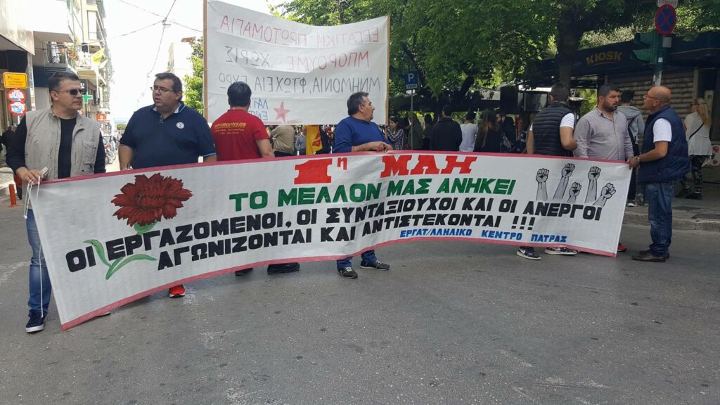 Πάτρα: Εργατική Πρωτομαγιά με ξεχωριστές συγκεντρώσεις και πορείες  - Media