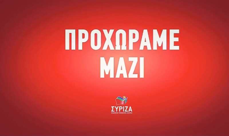 Το βίντεο του ΣΥΡΙΖΑ: Προχωράμε μαζί - Media