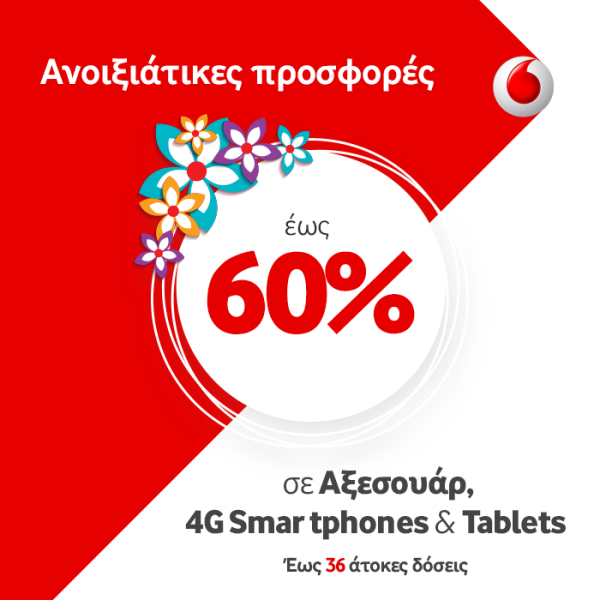 Ανοιξιάτικες προσφορές έως 60% σε Αξεσουάρ, 4G Smartphone & Tablets από τα καταστήματα Vodafone - Media