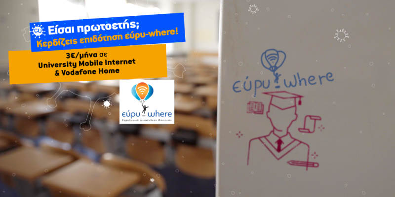 Φθηνότερό internet για φοιτητές από τη Vodafone και το CU μέσω της Δράσης Εύρυ-where  - Media